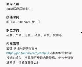 今日头条校园招聘面试,揭秘热门媒体公司的选拔标准与技巧