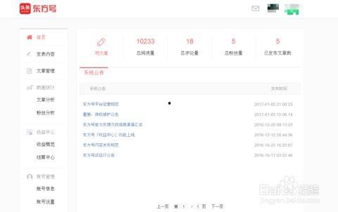 东方头条号注册,轻松开启自媒体新时代