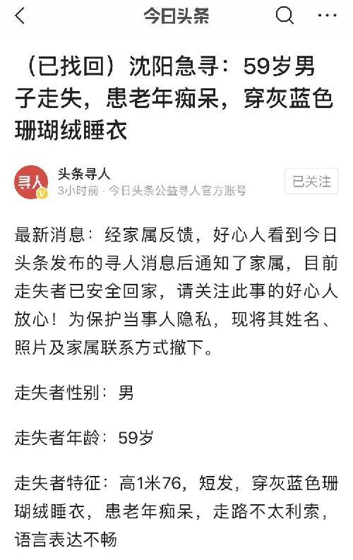 头条怎样发布寻人启事,快速找回失散亲友