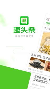 趣头条官方,如何打造个性化资讯阅读体验